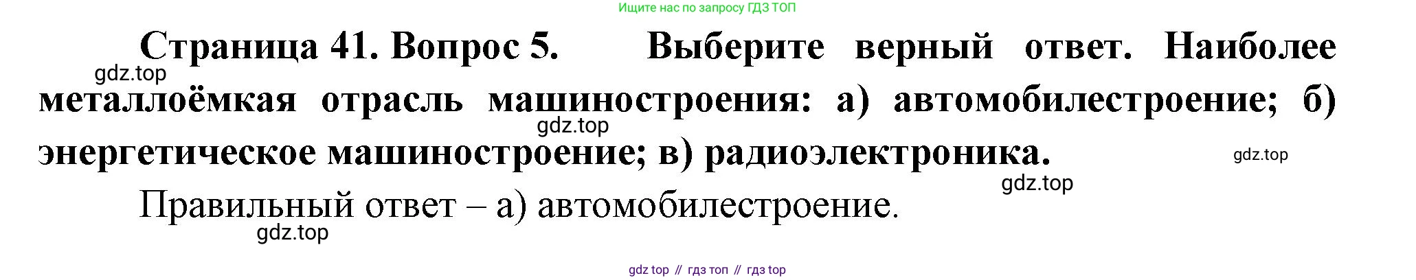 География, 9 класс Учебник, авторы: Алексеев Александр Иванович, Николина Вера Викторовна, Липкина Елена Карловна, Болысов Сергей Иванович, Кузнецова Галина Юрьевна, издательство Просвещение, Москва, 2023, жёлтого цвета, страница 41, номер 5, Решение