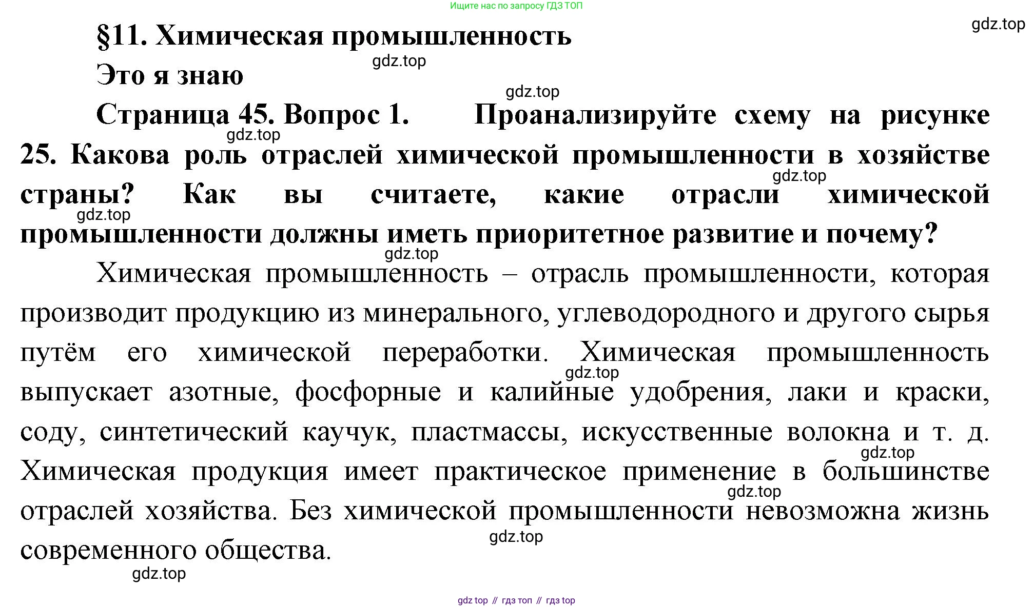География, 9 класс Учебник, авторы: Алексеев Александр Иванович, Николина Вера Викторовна, Липкина Елена Карловна, Болысов Сергей Иванович, Кузнецова Галина Юрьевна, издательство Просвещение, Москва, 2023, жёлтого цвета, страница 45, номер 1, Решение