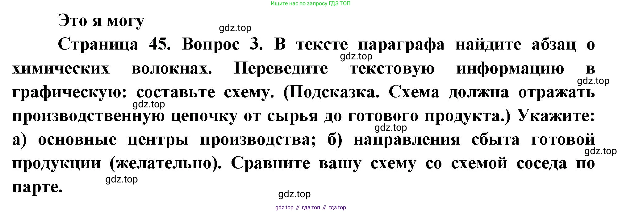 География, 9 класс Учебник, авторы: Алексеев Александр Иванович, Николина Вера Викторовна, Липкина Елена Карловна, Болысов Сергей Иванович, Кузнецова Галина Юрьевна, издательство Просвещение, Москва, 2023, жёлтого цвета, страница 45, номер 3, Решение