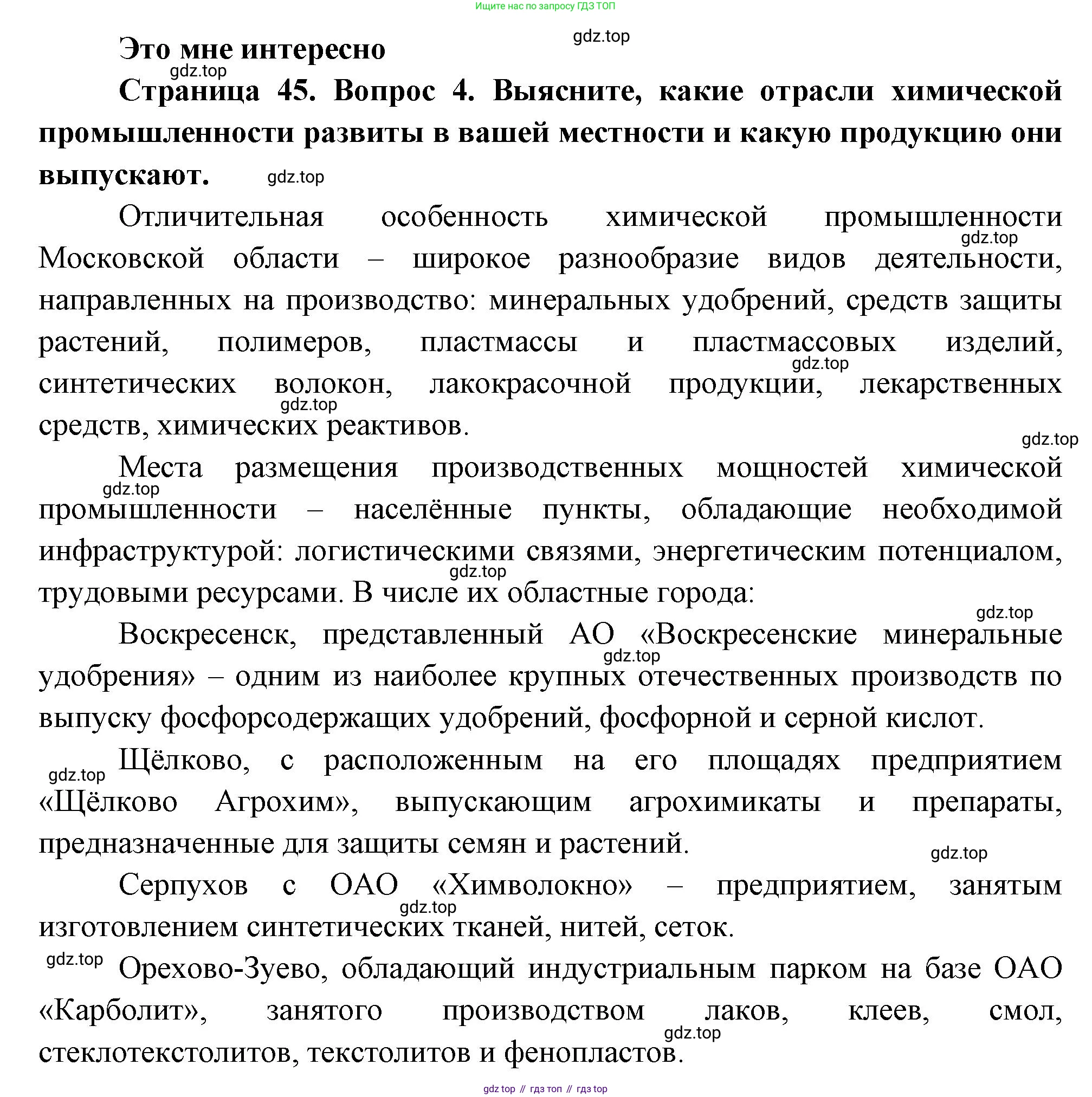 География, 9 класс Учебник, авторы: Алексеев Александр Иванович, Николина Вера Викторовна, Липкина Елена Карловна, Болысов Сергей Иванович, Кузнецова Галина Юрьевна, издательство Просвещение, Москва, 2023, жёлтого цвета, страница 45, номер 4, Решение