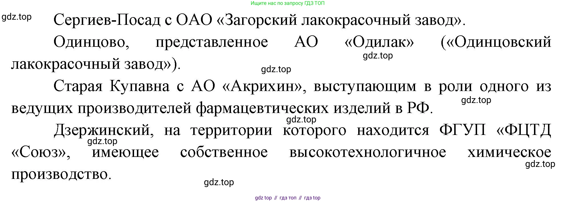 География, 9 класс Учебник, авторы: Алексеев Александр Иванович, Николина Вера Викторовна, Липкина Елена Карловна, Болысов Сергей Иванович, Кузнецова Галина Юрьевна, издательство Просвещение, Москва, 2023, жёлтого цвета, страница 45, номер 4, Решение (продолжение 2)