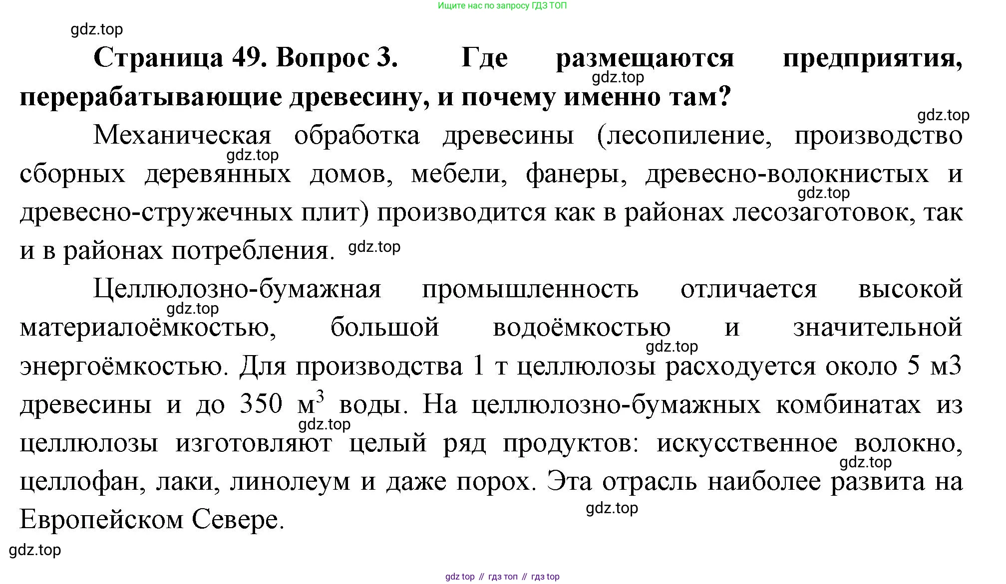 География, 9 класс Учебник, авторы: Алексеев Александр Иванович, Николина Вера Викторовна, Липкина Елена Карловна, Болысов Сергей Иванович, Кузнецова Галина Юрьевна, издательство Просвещение, Москва, 2023, жёлтого цвета, страница 49, номер 3, Решение