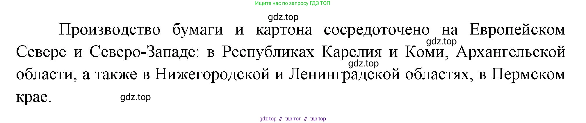 География, 9 класс Учебник, авторы: Алексеев Александр Иванович, Николина Вера Викторовна, Липкина Елена Карловна, Болысов Сергей Иванович, Кузнецова Галина Юрьевна, издательство Просвещение, Москва, 2023, жёлтого цвета, страница 49, номер 3, Решение (продолжение 2)