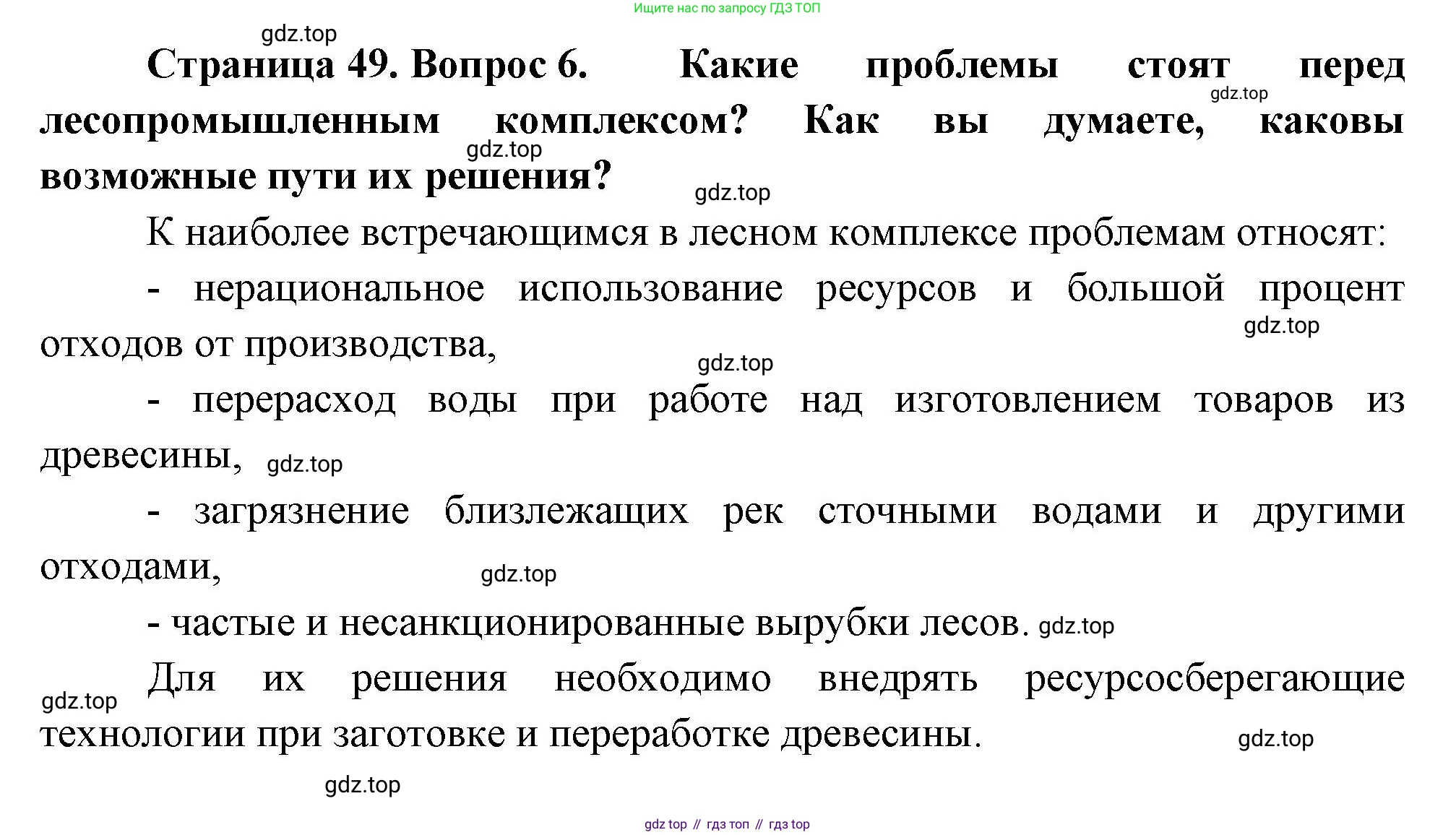 География, 9 класс Учебник, авторы: Алексеев Александр Иванович, Николина Вера Викторовна, Липкина Елена Карловна, Болысов Сергей Иванович, Кузнецова Галина Юрьевна, издательство Просвещение, Москва, 2023, жёлтого цвета, страница 49, номер 6, Решение