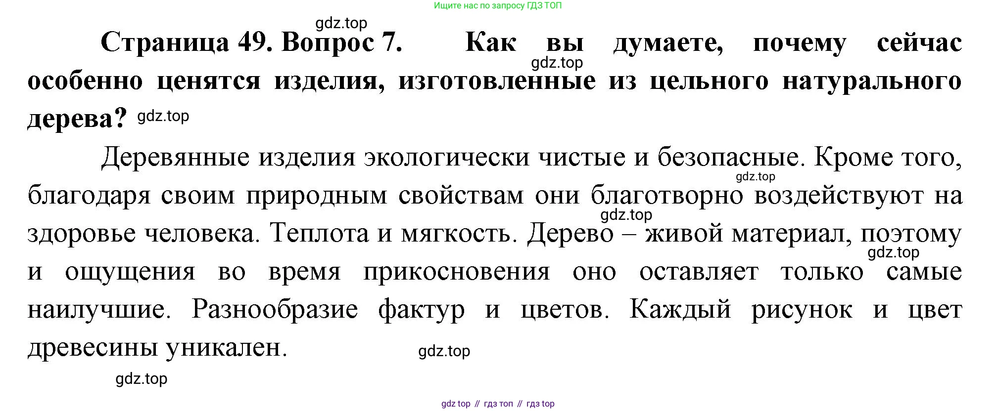 География, 9 класс Учебник, авторы: Алексеев Александр Иванович, Николина Вера Викторовна, Липкина Елена Карловна, Болысов Сергей Иванович, Кузнецова Галина Юрьевна, издательство Просвещение, Москва, 2023, жёлтого цвета, страница 49, номер 7, Решение