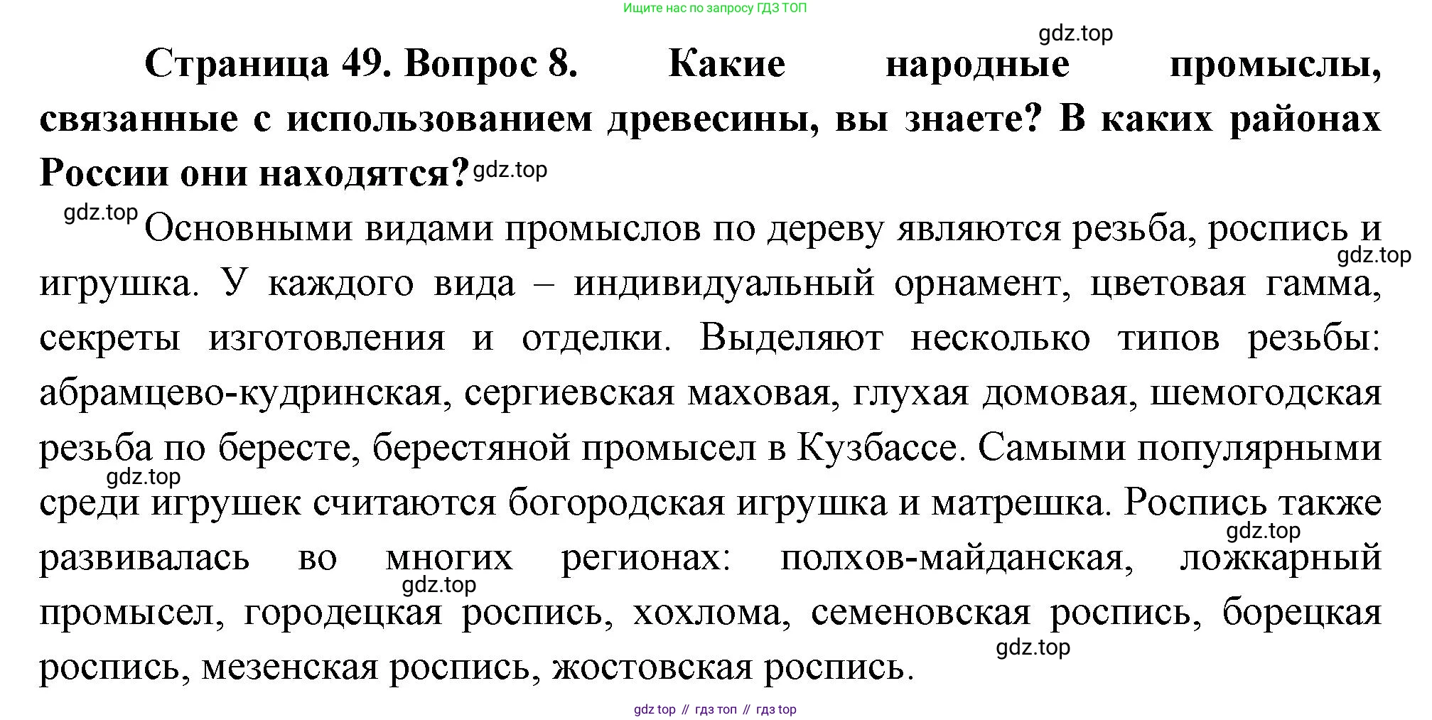 География, 9 класс Учебник, авторы: Алексеев Александр Иванович, Николина Вера Викторовна, Липкина Елена Карловна, Болысов Сергей Иванович, Кузнецова Галина Юрьевна, издательство Просвещение, Москва, 2023, жёлтого цвета, страница 49, номер 8, Решение