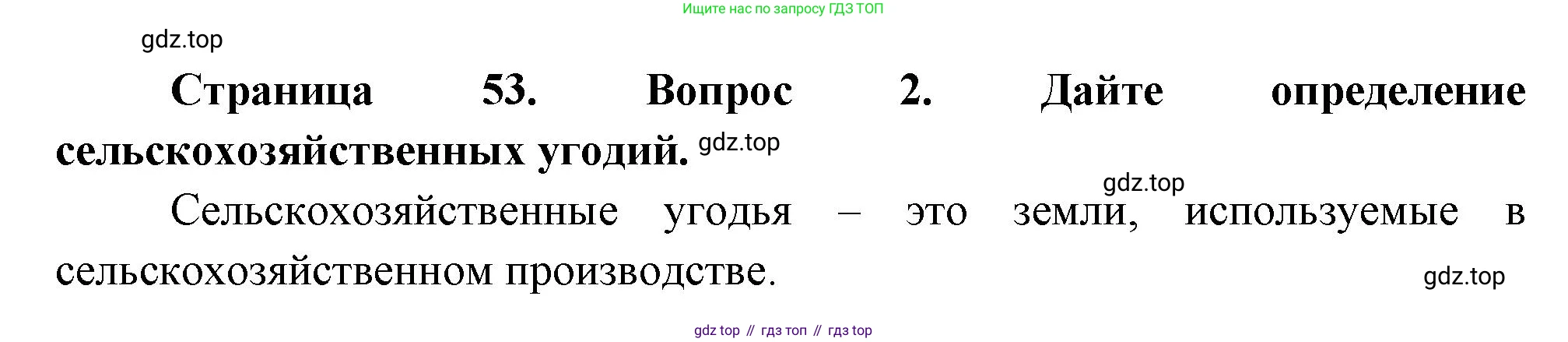 География, 9 класс Учебник, авторы: Алексеев Александр Иванович, Николина Вера Викторовна, Липкина Елена Карловна, Болысов Сергей Иванович, Кузнецова Галина Юрьевна, издательство Просвещение, Москва, 2023, жёлтого цвета, страница 53, номер 2, Решение