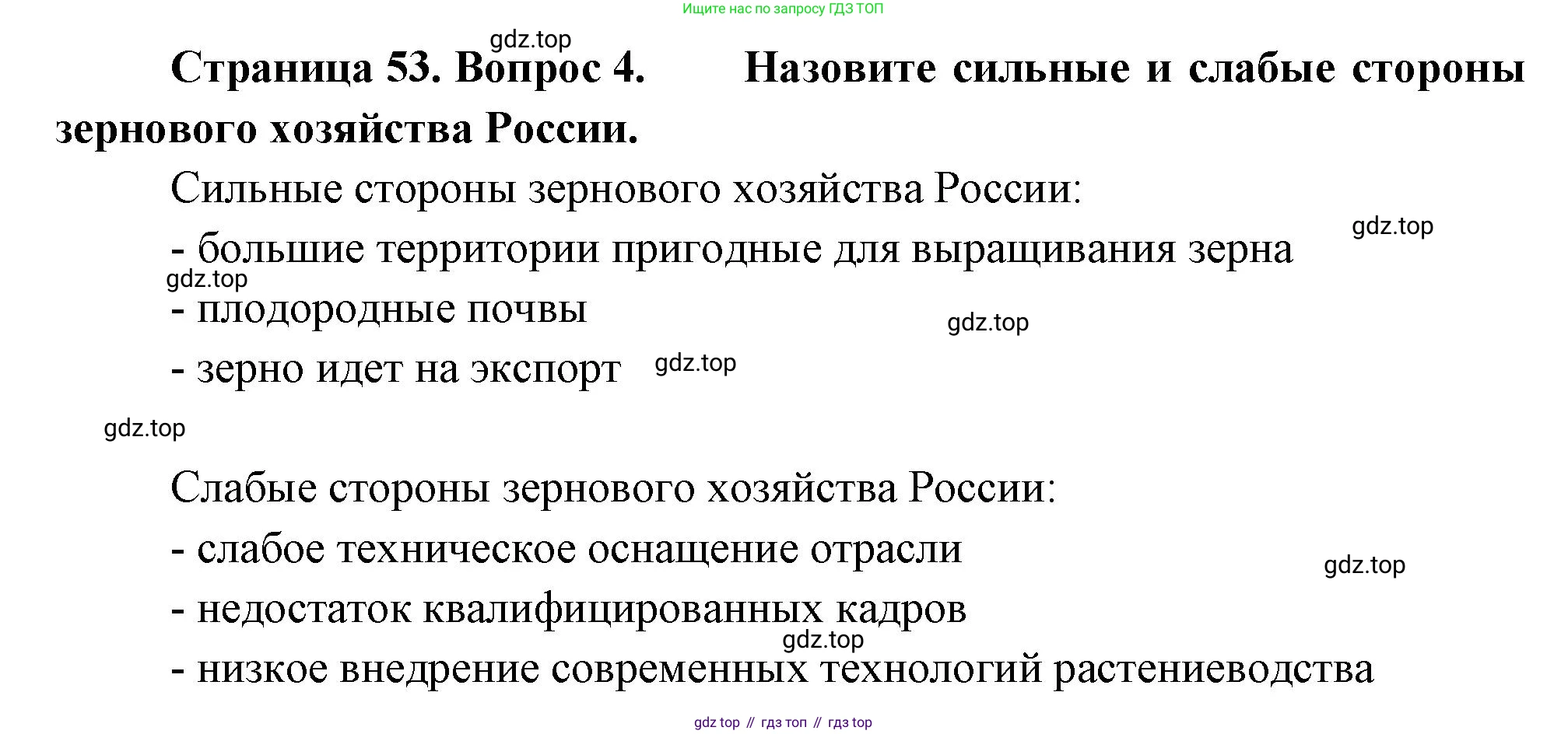 География, 9 класс Учебник, авторы: Алексеев Александр Иванович, Николина Вера Викторовна, Липкина Елена Карловна, Болысов Сергей Иванович, Кузнецова Галина Юрьевна, издательство Просвещение, Москва, 2023, жёлтого цвета, страница 53, номер 4, Решение