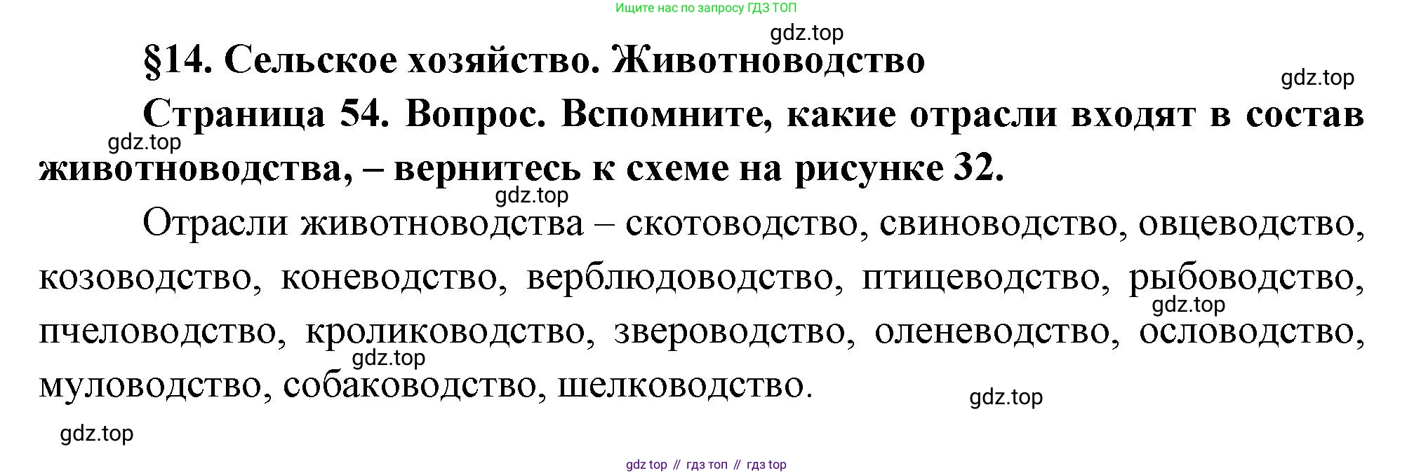 География, 9 класс Учебник, авторы: Алексеев Александр Иванович, Николина Вера Викторовна, Липкина Елена Карловна, Болысов Сергей Иванович, Кузнецова Галина Юрьевна, издательство Просвещение, Москва, 2023, жёлтого цвета, страница 54, Решение