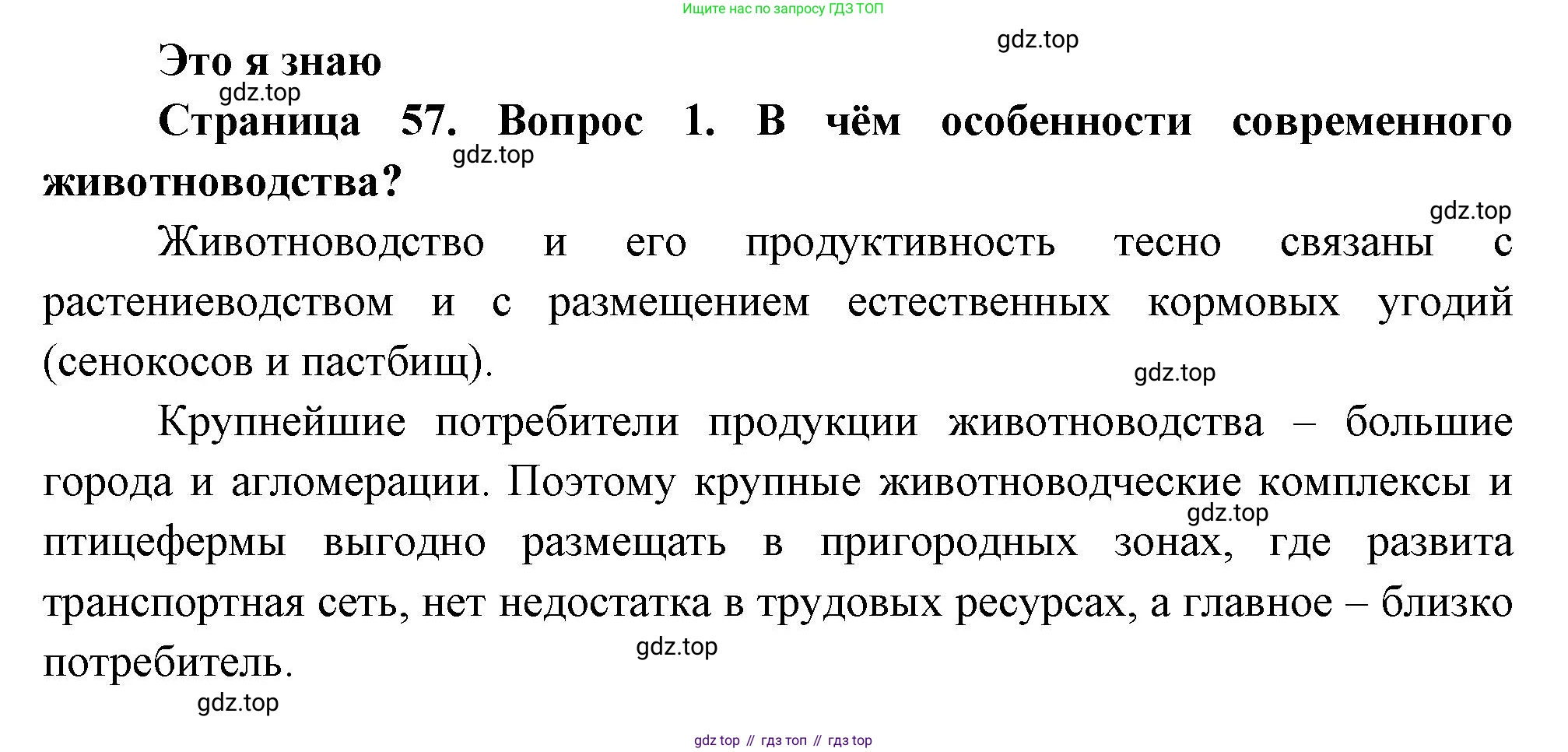 География, 9 класс Учебник, авторы: Алексеев Александр Иванович, Николина Вера Викторовна, Липкина Елена Карловна, Болысов Сергей Иванович, Кузнецова Галина Юрьевна, издательство Просвещение, Москва, 2023, жёлтого цвета, страница 57, номер 1, Решение