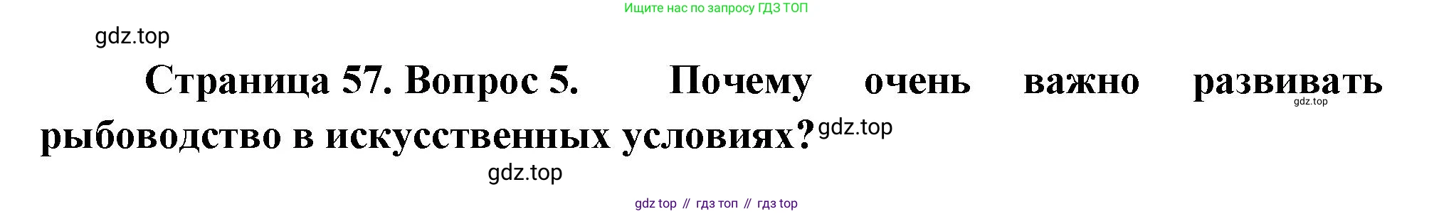 География, 9 класс Учебник, авторы: Алексеев Александр Иванович, Николина Вера Викторовна, Липкина Елена Карловна, Болысов Сергей Иванович, Кузнецова Галина Юрьевна, издательство Просвещение, Москва, 2023, жёлтого цвета, страница 57, номер 5, Решение