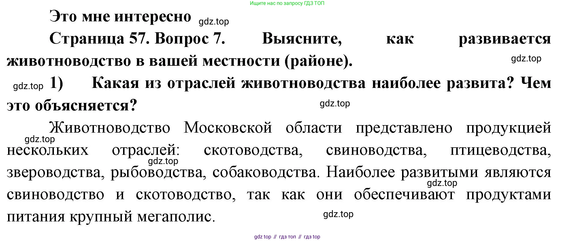 География, 9 класс Учебник, авторы: Алексеев Александр Иванович, Николина Вера Викторовна, Липкина Елена Карловна, Болысов Сергей Иванович, Кузнецова Галина Юрьевна, издательство Просвещение, Москва, 2023, жёлтого цвета, страница 57, номер 7, Решение
