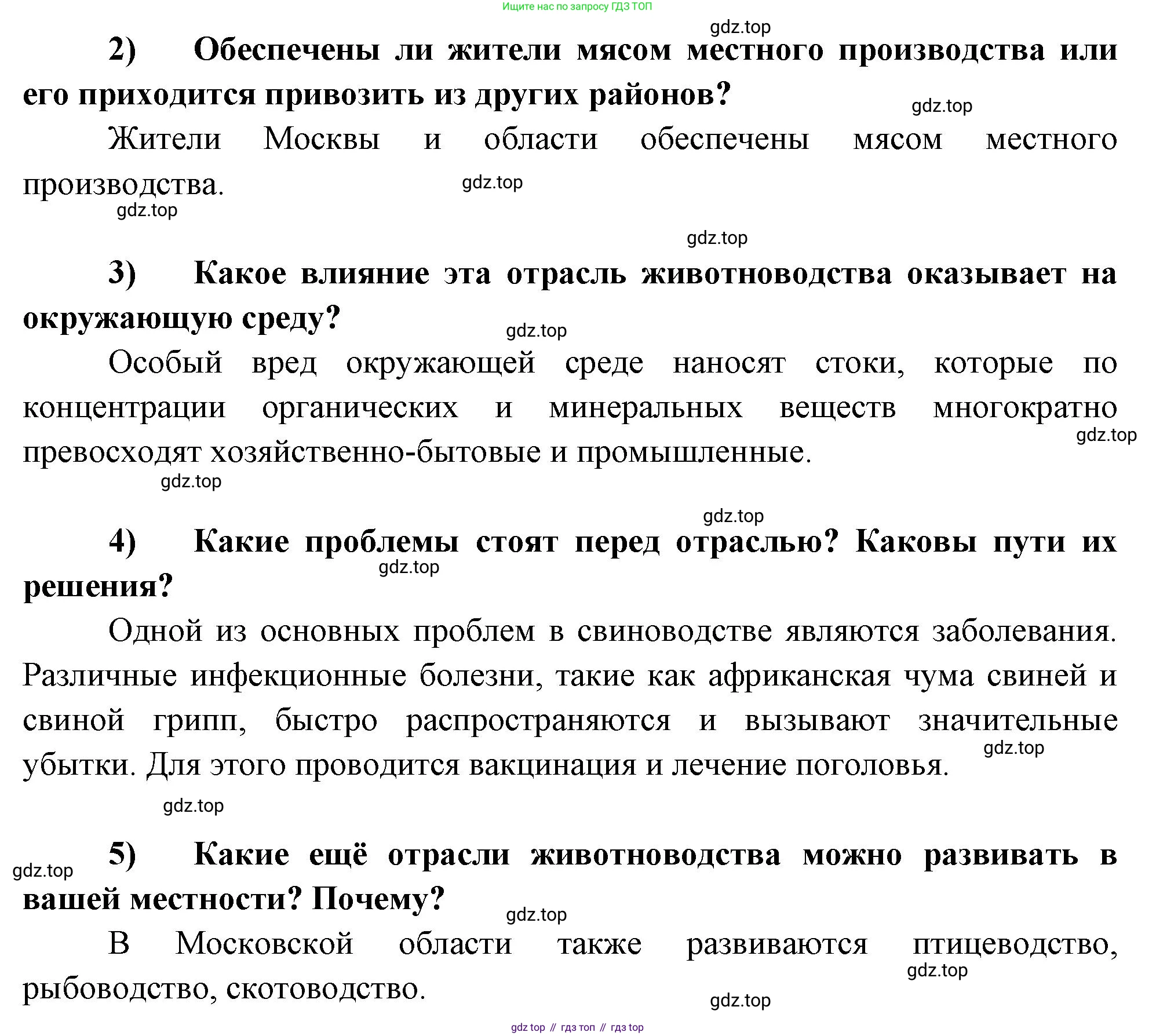География, 9 класс Учебник, авторы: Алексеев Александр Иванович, Николина Вера Викторовна, Липкина Елена Карловна, Болысов Сергей Иванович, Кузнецова Галина Юрьевна, издательство Просвещение, Москва, 2023, жёлтого цвета, страница 57, номер 7, Решение (продолжение 2)