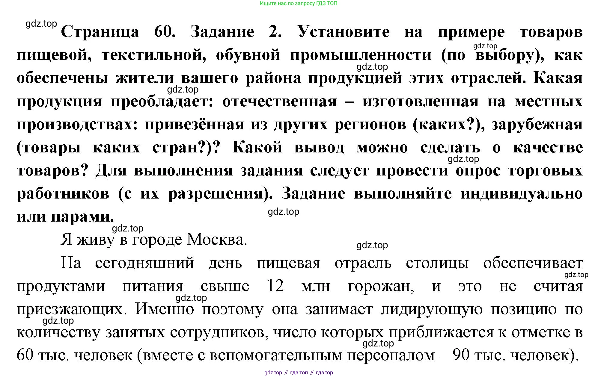 География, 9 класс Учебник, авторы: Алексеев Александр Иванович, Николина Вера Викторовна, Липкина Елена Карловна, Болысов Сергей Иванович, Кузнецова Галина Юрьевна, издательство Просвещение, Москва, 2023, жёлтого цвета, страница 60, номер 2, Решение