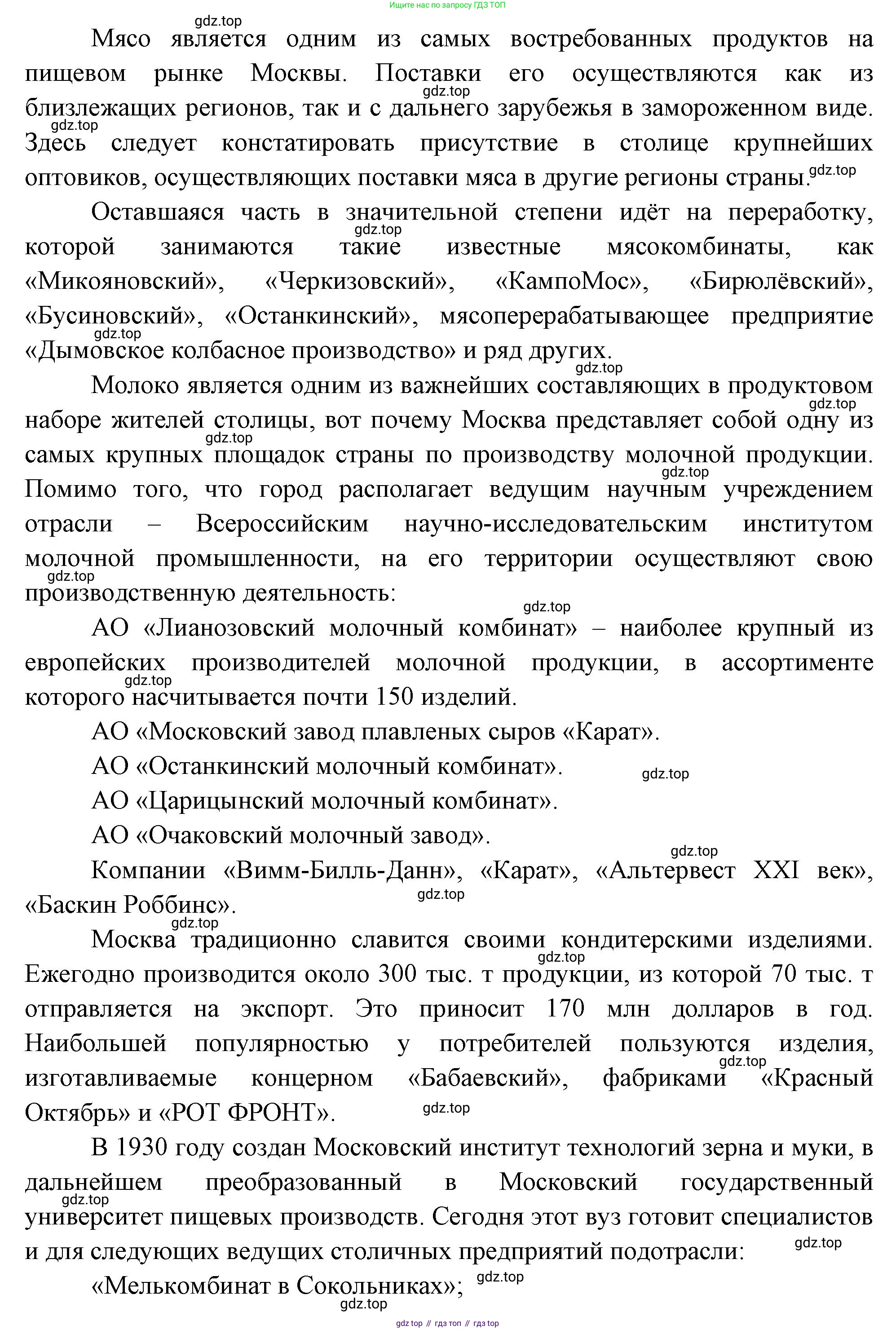 География, 9 класс Учебник, авторы: Алексеев Александр Иванович, Николина Вера Викторовна, Липкина Елена Карловна, Болысов Сергей Иванович, Кузнецова Галина Юрьевна, издательство Просвещение, Москва, 2023, жёлтого цвета, страница 60, номер 2, Решение (продолжение 2)
