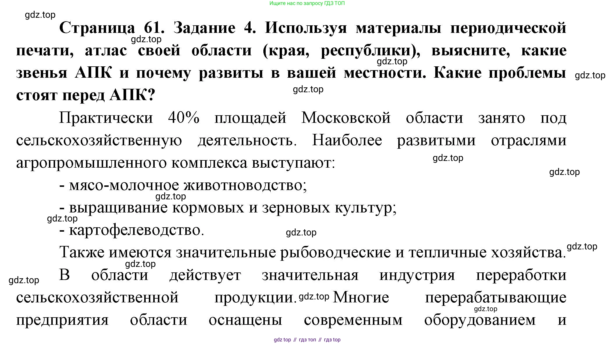 География, 9 класс Учебник, авторы: Алексеев Александр Иванович, Николина Вера Викторовна, Липкина Елена Карловна, Болысов Сергей Иванович, Кузнецова Галина Юрьевна, издательство Просвещение, Москва, 2023, жёлтого цвета, страница 61, номер 4, Решение