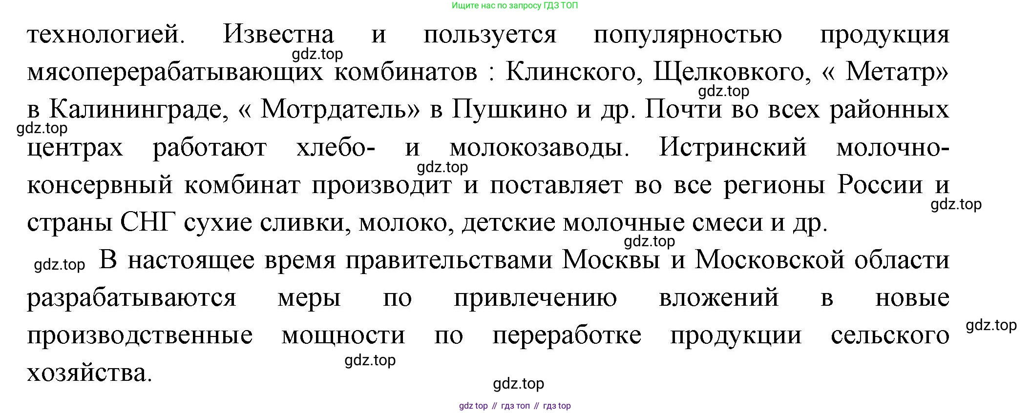География, 9 класс Учебник, авторы: Алексеев Александр Иванович, Николина Вера Викторовна, Липкина Елена Карловна, Болысов Сергей Иванович, Кузнецова Галина Юрьевна, издательство Просвещение, Москва, 2023, жёлтого цвета, страница 61, номер 4, Решение (продолжение 2)
