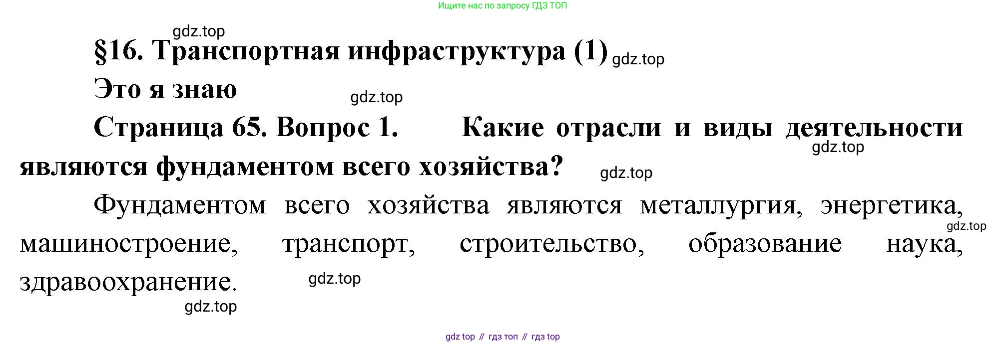 География, 9 класс Учебник, авторы: Алексеев Александр Иванович, Николина Вера Викторовна, Липкина Елена Карловна, Болысов Сергей Иванович, Кузнецова Галина Юрьевна, издательство Просвещение, Москва, 2023, жёлтого цвета, страница 65, номер 1, Решение