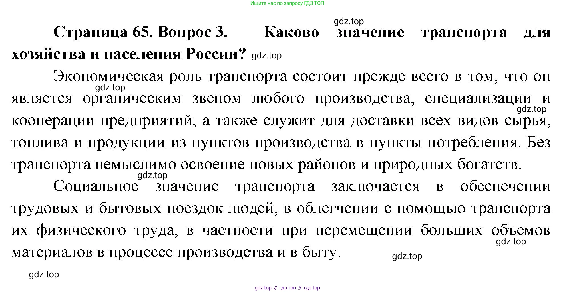 География, 9 класс Учебник, авторы: Алексеев Александр Иванович, Николина Вера Викторовна, Липкина Елена Карловна, Болысов Сергей Иванович, Кузнецова Галина Юрьевна, издательство Просвещение, Москва, 2023, жёлтого цвета, страница 65, номер 3, Решение