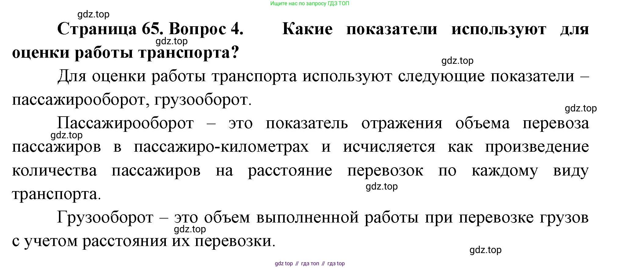 География, 9 класс Учебник, авторы: Алексеев Александр Иванович, Николина Вера Викторовна, Липкина Елена Карловна, Болысов Сергей Иванович, Кузнецова Галина Юрьевна, издательство Просвещение, Москва, 2023, жёлтого цвета, страница 65, номер 4, Решение