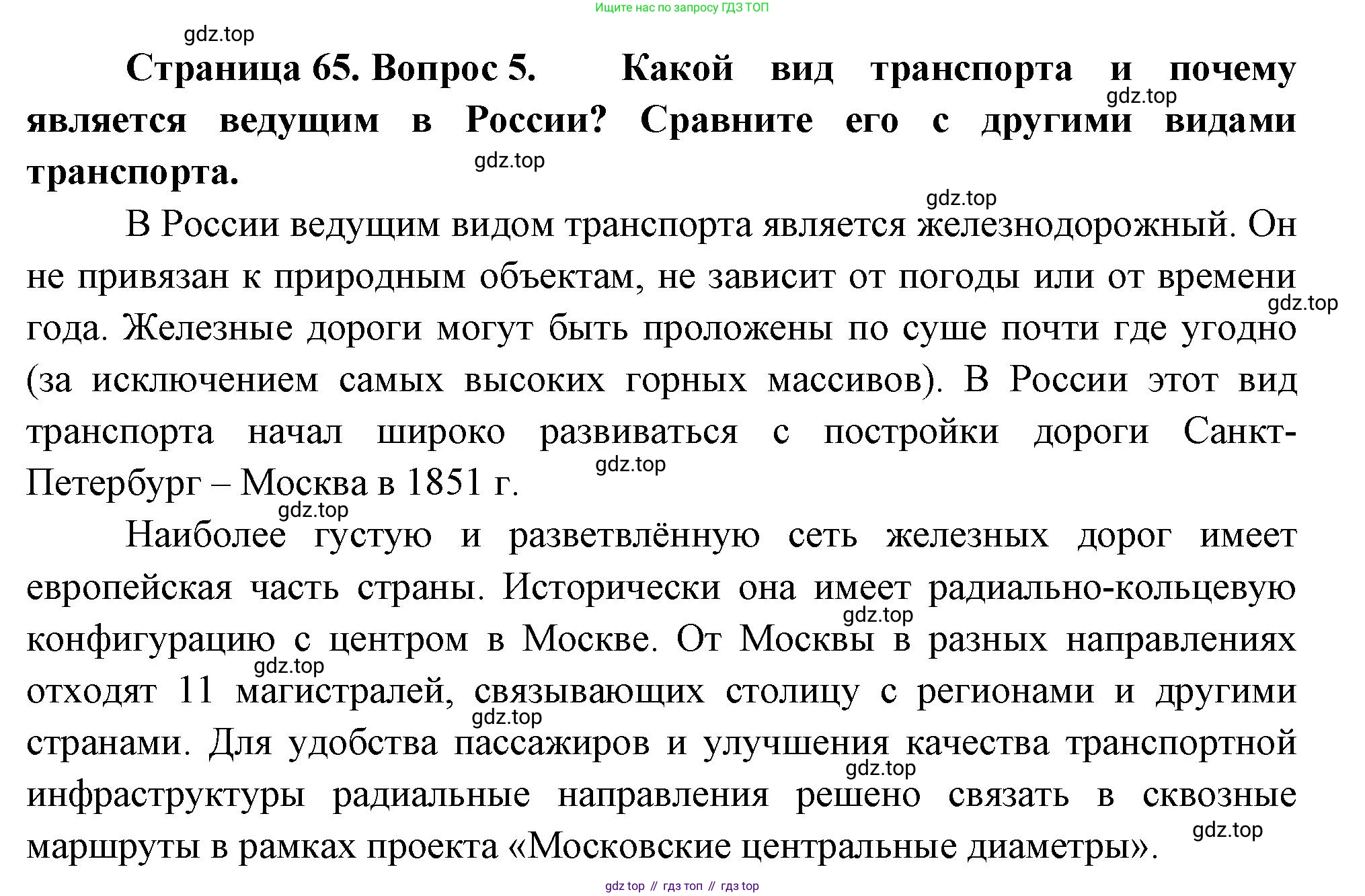 География, 9 класс Учебник, авторы: Алексеев Александр Иванович, Николина Вера Викторовна, Липкина Елена Карловна, Болысов Сергей Иванович, Кузнецова Галина Юрьевна, издательство Просвещение, Москва, 2023, жёлтого цвета, страница 65, номер 5, Решение