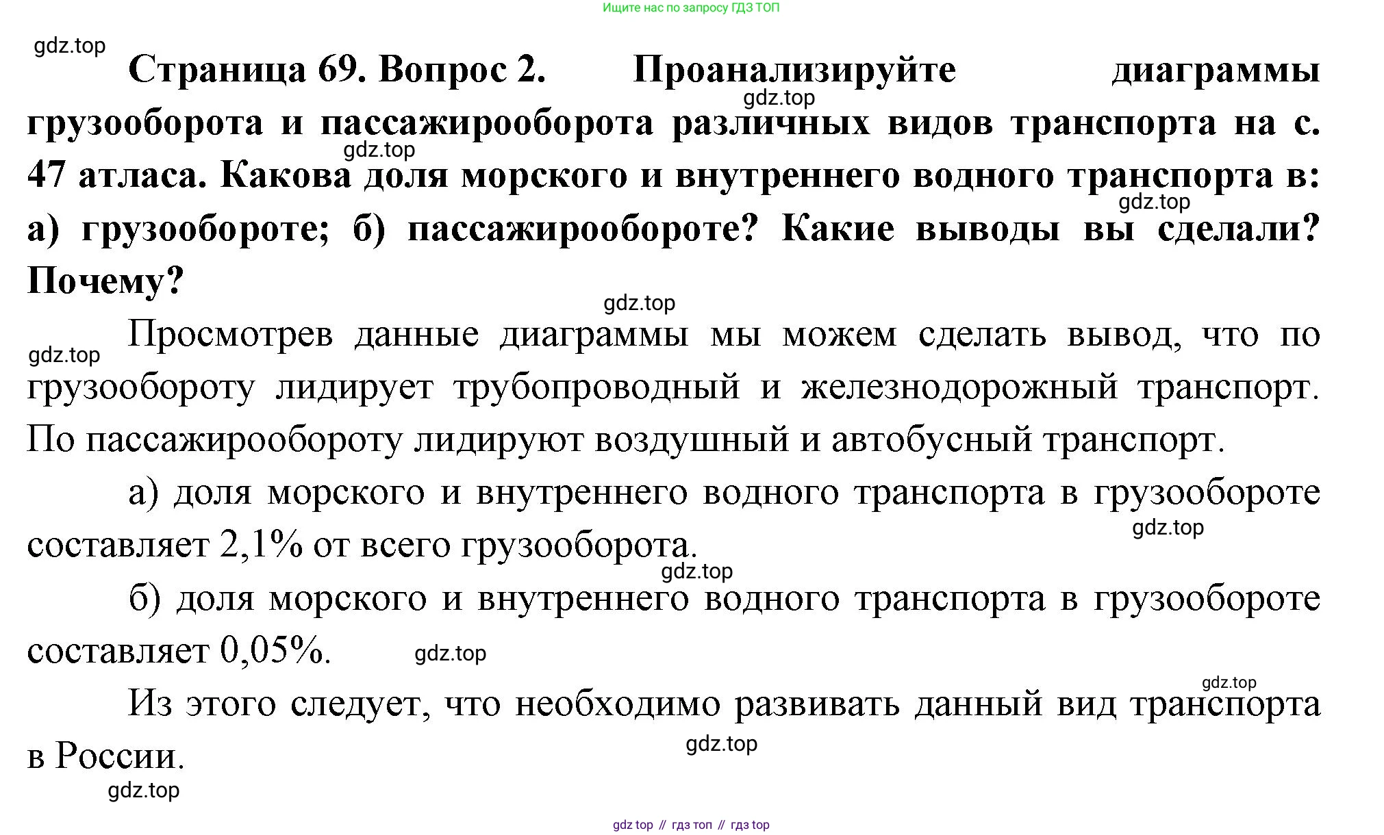 География, 9 класс Учебник, авторы: Алексеев Александр Иванович, Николина Вера Викторовна, Липкина Елена Карловна, Болысов Сергей Иванович, Кузнецова Галина Юрьевна, издательство Просвещение, Москва, 2023, жёлтого цвета, страница 69, номер 2, Решение