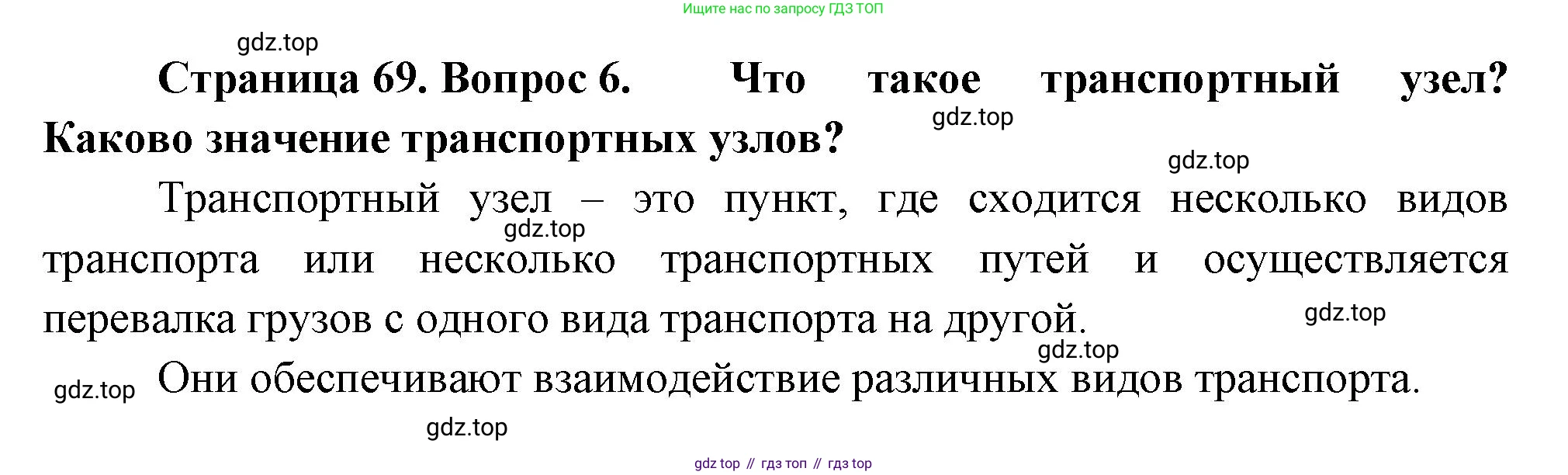 География, 9 класс Учебник, авторы: Алексеев Александр Иванович, Николина Вера Викторовна, Липкина Елена Карловна, Болысов Сергей Иванович, Кузнецова Галина Юрьевна, издательство Просвещение, Москва, 2023, жёлтого цвета, страница 69, номер 6, Решение