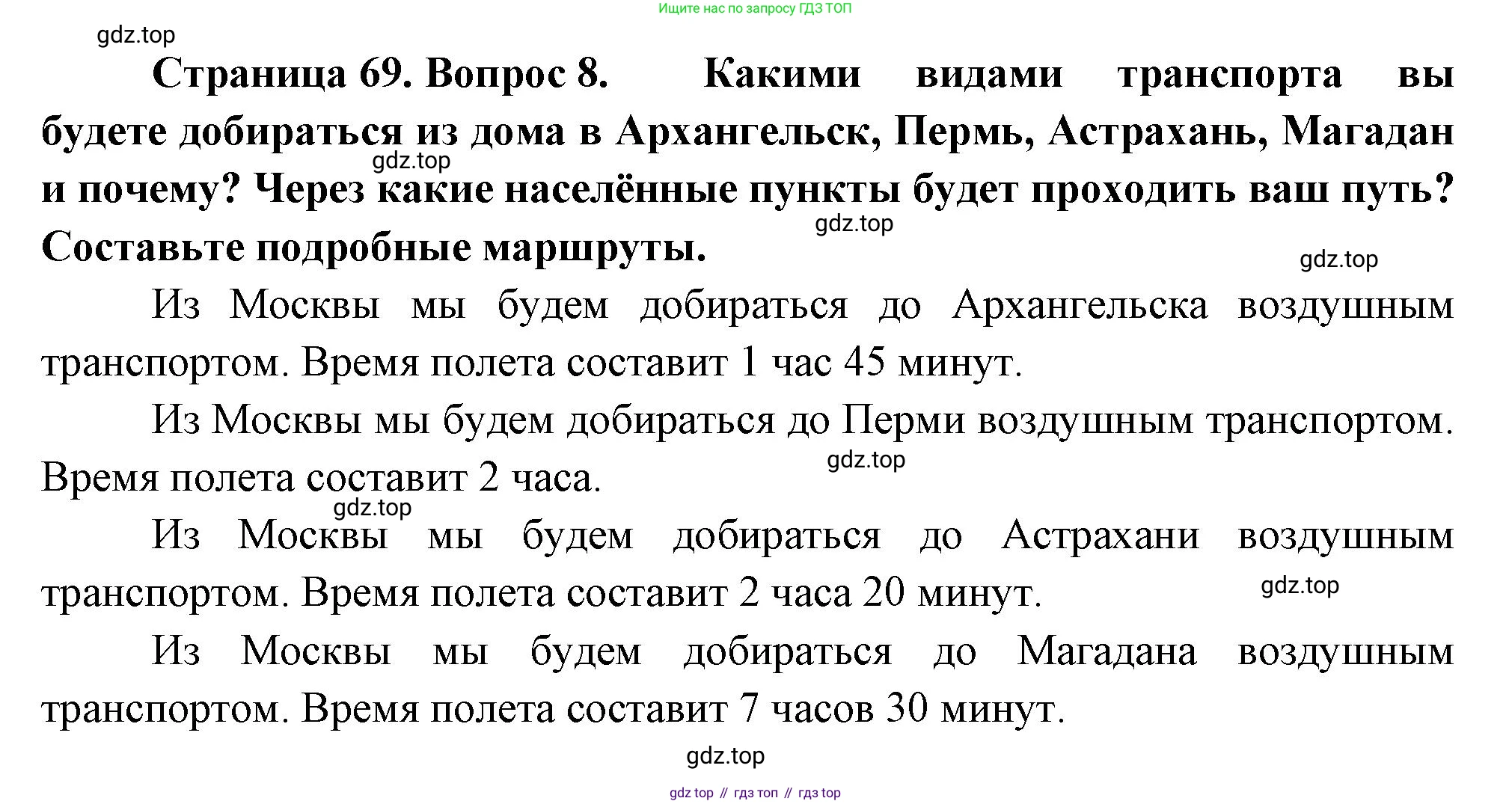 География, 9 класс Учебник, авторы: Алексеев Александр Иванович, Николина Вера Викторовна, Липкина Елена Карловна, Болысов Сергей Иванович, Кузнецова Галина Юрьевна, издательство Просвещение, Москва, 2023, жёлтого цвета, страница 69, номер 8, Решение
