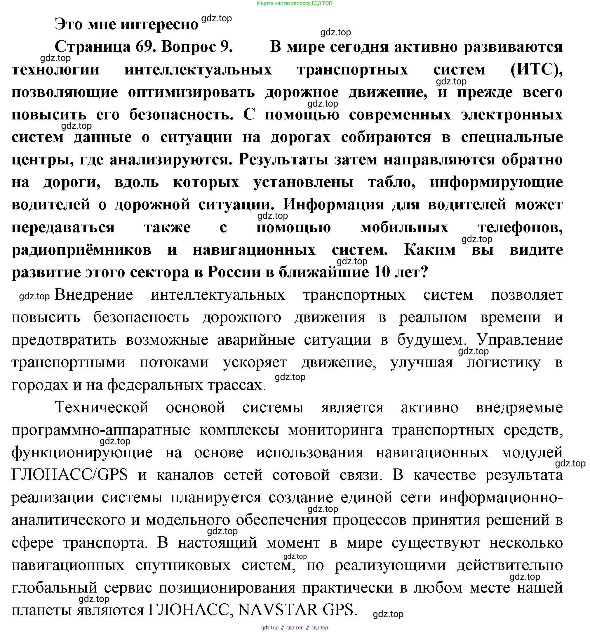 География, 9 класс Учебник, авторы: Алексеев Александр Иванович, Николина Вера Викторовна, Липкина Елена Карловна, Болысов Сергей Иванович, Кузнецова Галина Юрьевна, издательство Просвещение, Москва, 2023, жёлтого цвета, страница 69, номер 9, Решение