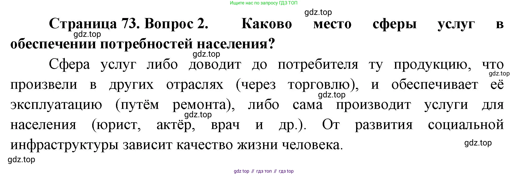 География, 9 класс Учебник, авторы: Алексеев Александр Иванович, Николина Вера Викторовна, Липкина Елена Карловна, Болысов Сергей Иванович, Кузнецова Галина Юрьевна, издательство Просвещение, Москва, 2023, жёлтого цвета, страница 73, номер 2, Решение