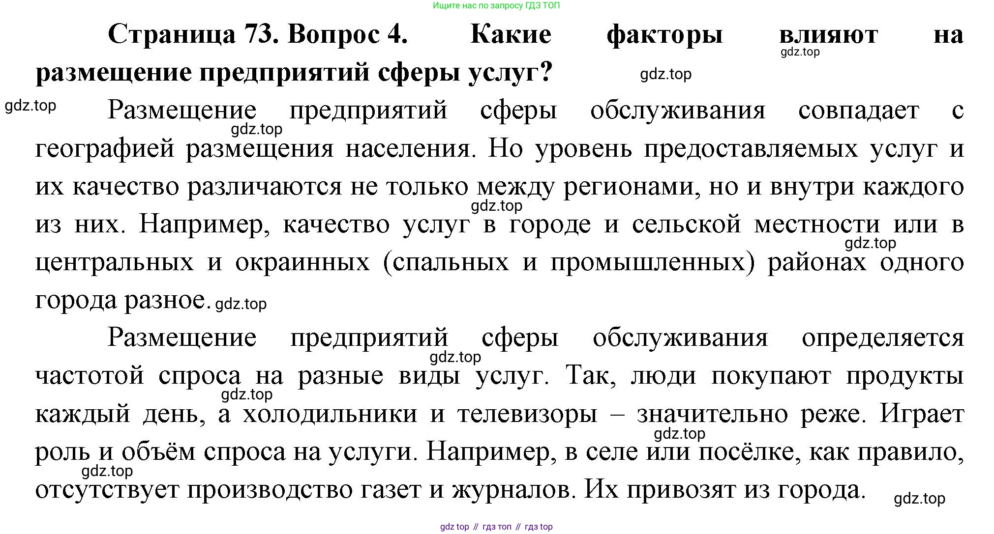География, 9 класс Учебник, авторы: Алексеев Александр Иванович, Николина Вера Викторовна, Липкина Елена Карловна, Болысов Сергей Иванович, Кузнецова Галина Юрьевна, издательство Просвещение, Москва, 2023, жёлтого цвета, страница 73, номер 4, Решение