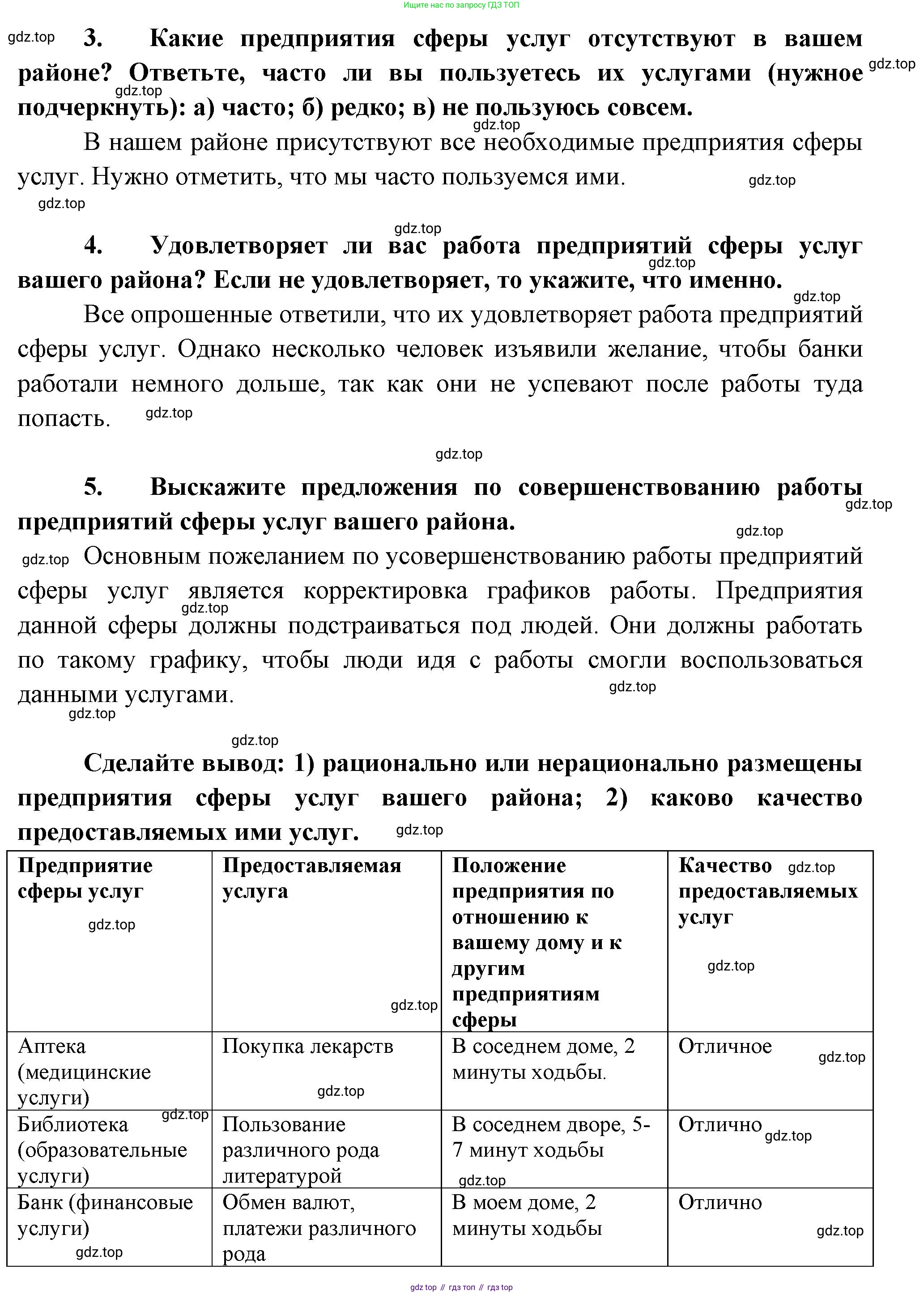 География, 9 класс Учебник, авторы: Алексеев Александр Иванович, Николина Вера Викторовна, Липкина Елена Карловна, Болысов Сергей Иванович, Кузнецова Галина Юрьевна, издательство Просвещение, Москва, 2023, жёлтого цвета, страница 74, номер 2, Решение (продолжение 2)