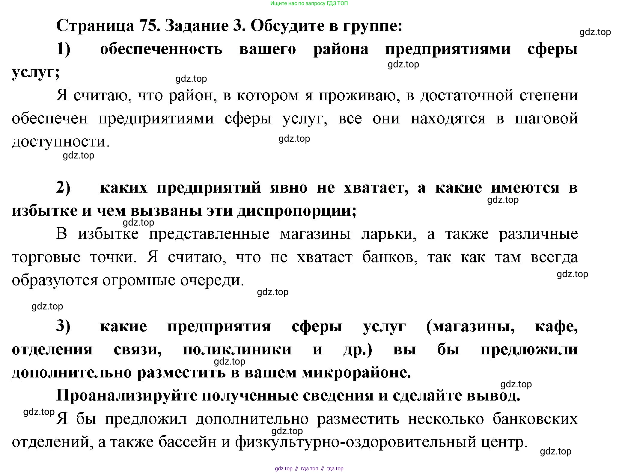 География, 9 класс Учебник, авторы: Алексеев Александр Иванович, Николина Вера Викторовна, Липкина Елена Карловна, Болысов Сергей Иванович, Кузнецова Галина Юрьевна, издательство Просвещение, Москва, 2023, жёлтого цвета, страница 75, номер 3, Решение