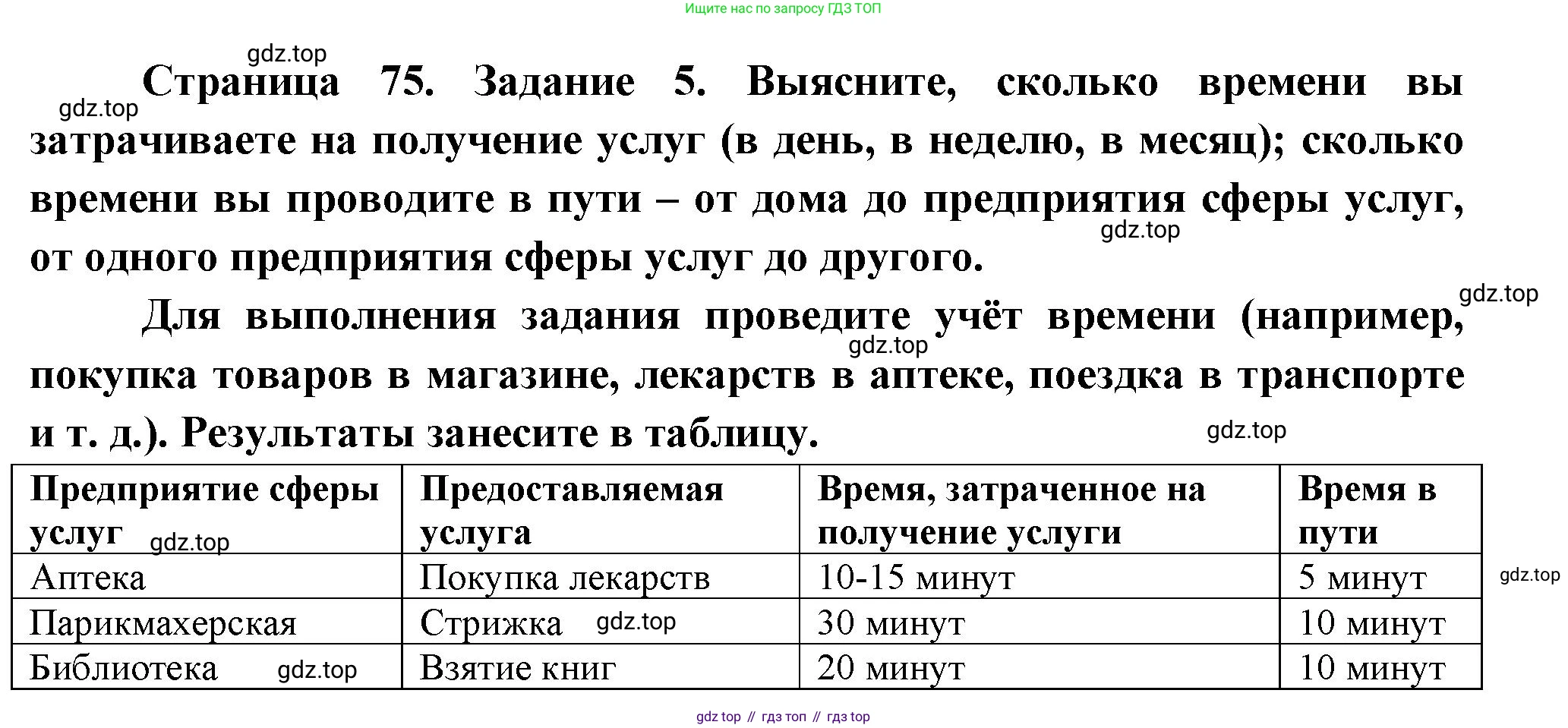География, 9 класс Учебник, авторы: Алексеев Александр Иванович, Николина Вера Викторовна, Липкина Елена Карловна, Болысов Сергей Иванович, Кузнецова Галина Юрьевна, издательство Просвещение, Москва, 2023, жёлтого цвета, страница 75, номер 5, Решение