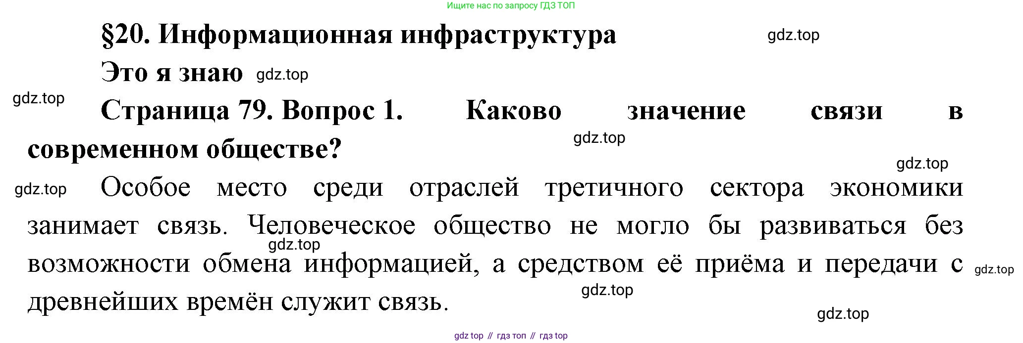 География, 9 класс Учебник, авторы: Алексеев Александр Иванович, Николина Вера Викторовна, Липкина Елена Карловна, Болысов Сергей Иванович, Кузнецова Галина Юрьевна, издательство Просвещение, Москва, 2023, жёлтого цвета, страница 79, номер 1, Решение