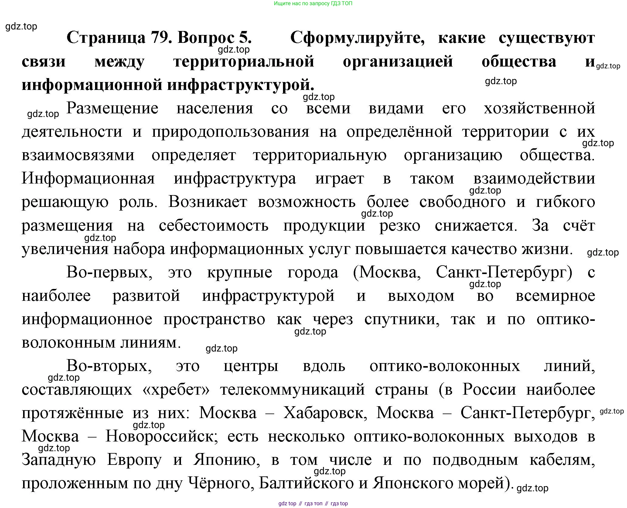 География, 9 класс Учебник, авторы: Алексеев Александр Иванович, Николина Вера Викторовна, Липкина Елена Карловна, Болысов Сергей Иванович, Кузнецова Галина Юрьевна, издательство Просвещение, Москва, 2023, жёлтого цвета, страница 79, номер 5, Решение