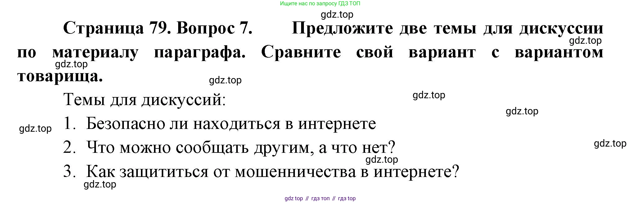 География, 9 класс Учебник, авторы: Алексеев Александр Иванович, Николина Вера Викторовна, Липкина Елена Карловна, Болысов Сергей Иванович, Кузнецова Галина Юрьевна, издательство Просвещение, Москва, 2023, жёлтого цвета, страница 79, номер 7, Решение