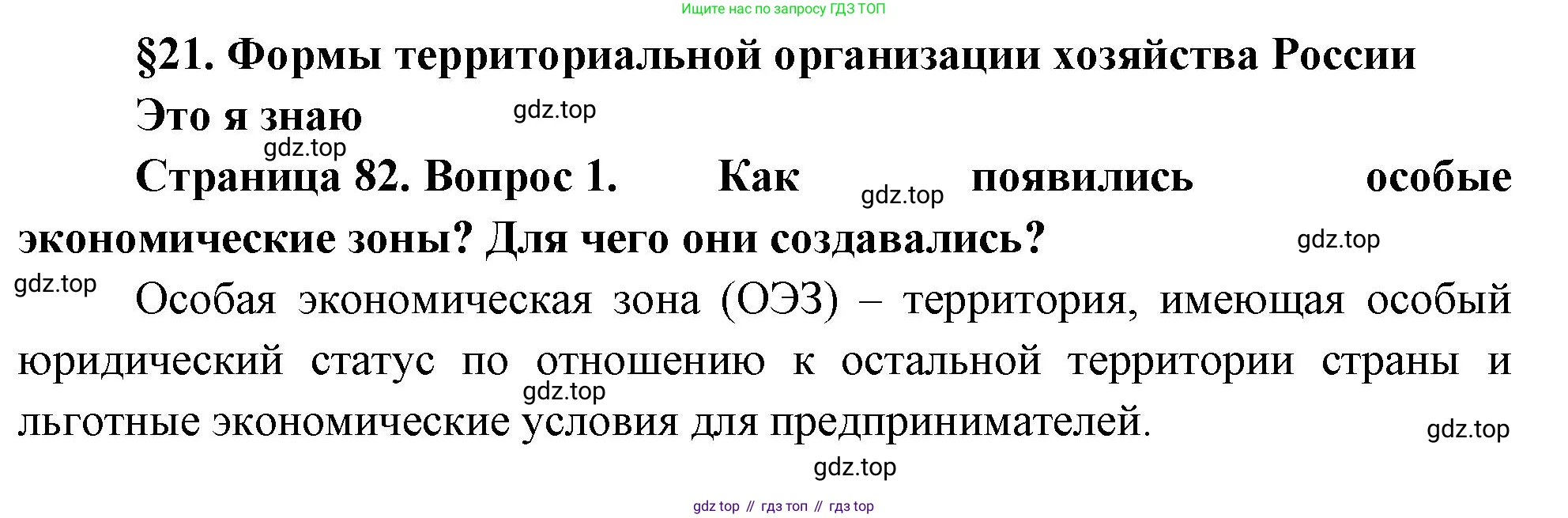 География, 9 класс Учебник, авторы: Алексеев Александр Иванович, Николина Вера Викторовна, Липкина Елена Карловна, Болысов Сергей Иванович, Кузнецова Галина Юрьевна, издательство Просвещение, Москва, 2023, жёлтого цвета, страница 82, номер 1, Решение