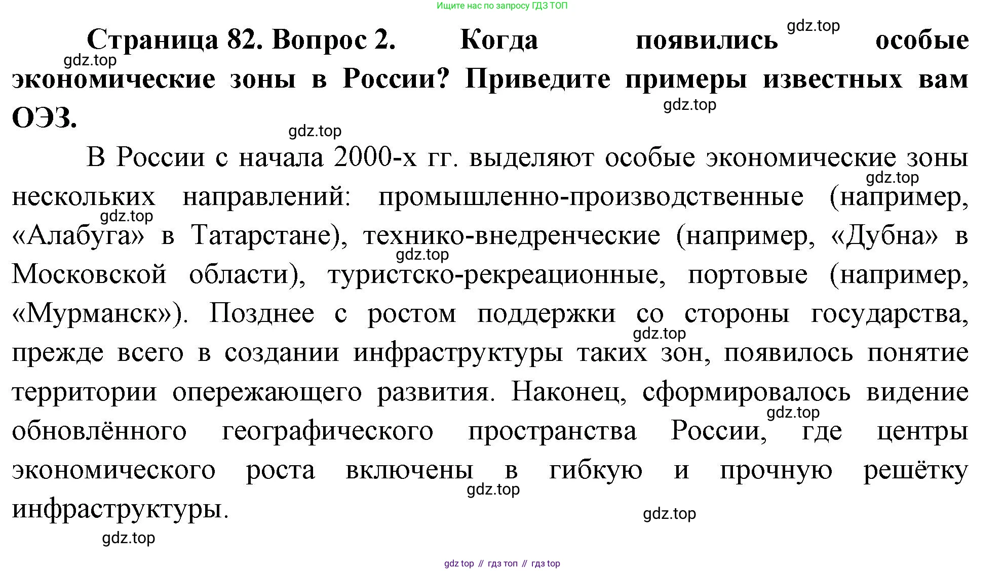 География, 9 класс Учебник, авторы: Алексеев Александр Иванович, Николина Вера Викторовна, Липкина Елена Карловна, Болысов Сергей Иванович, Кузнецова Галина Юрьевна, издательство Просвещение, Москва, 2023, жёлтого цвета, страница 82, номер 2, Решение