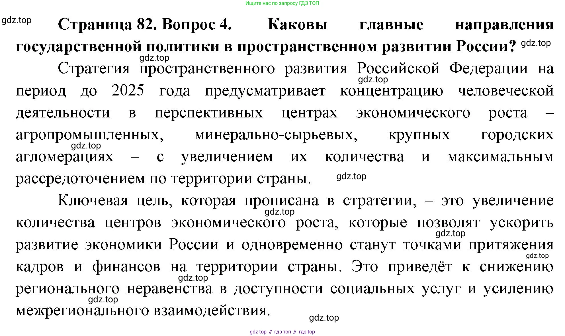 География, 9 класс Учебник, авторы: Алексеев Александр Иванович, Николина Вера Викторовна, Липкина Елена Карловна, Болысов Сергей Иванович, Кузнецова Галина Юрьевна, издательство Просвещение, Москва, 2023, жёлтого цвета, страница 82, номер 4, Решение