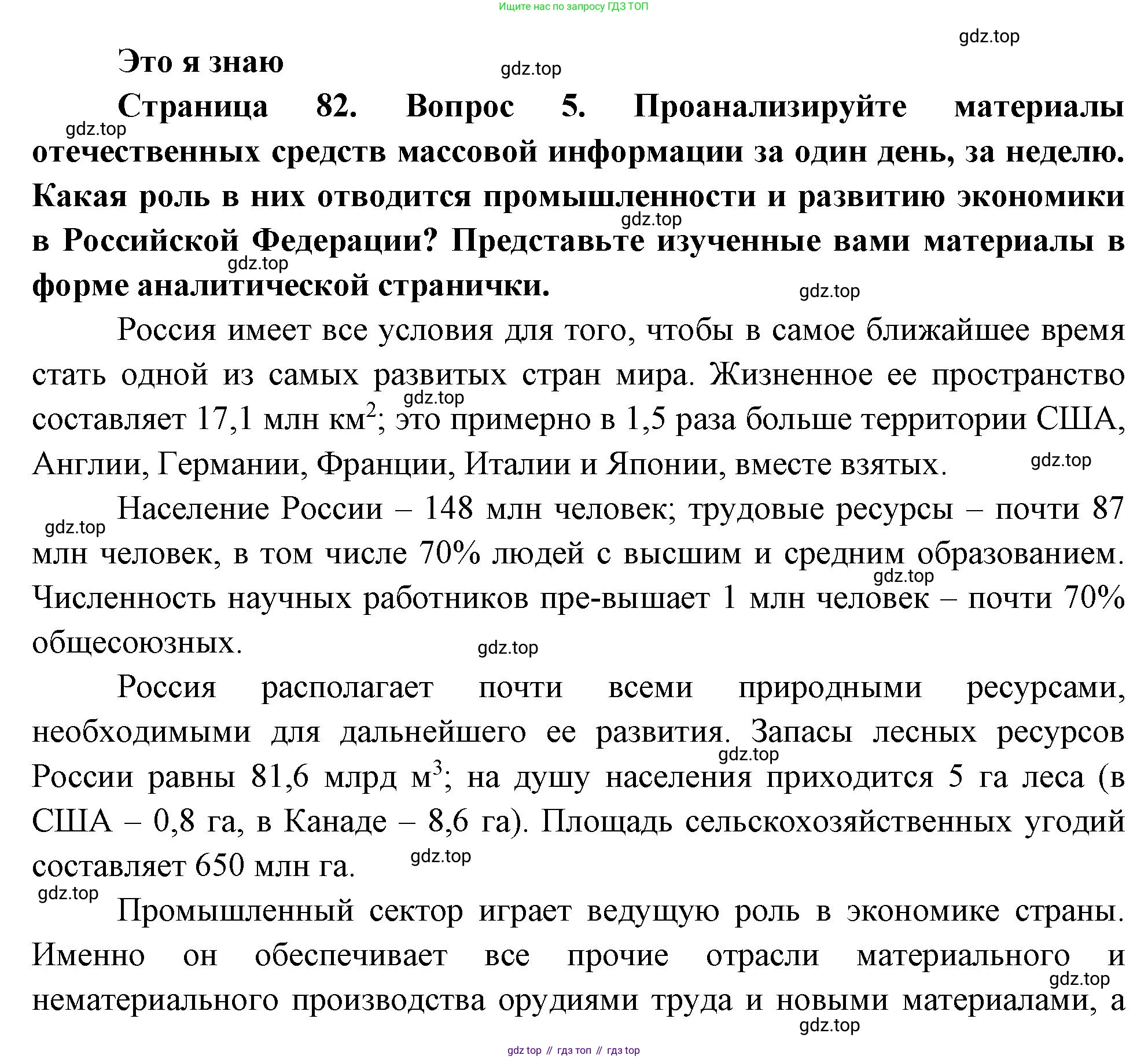 География, 9 класс Учебник, авторы: Алексеев Александр Иванович, Николина Вера Викторовна, Липкина Елена Карловна, Болысов Сергей Иванович, Кузнецова Галина Юрьевна, издательство Просвещение, Москва, 2023, жёлтого цвета, страница 82, номер 5, Решение