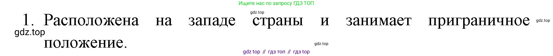 География, 9 класс Учебник, авторы: Алексеев Александр Иванович, Николина Вера Викторовна, Липкина Елена Карловна, Болысов Сергей Иванович, Кузнецова Галина Юрьевна, издательство Просвещение, Москва, 2023, жёлтого цвета, страница 89, номер 1, Решение