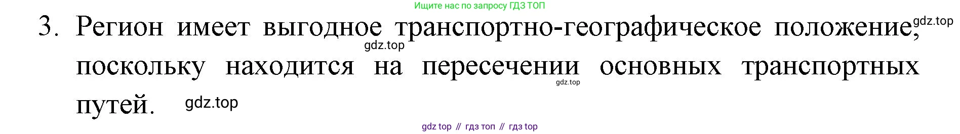 География, 9 класс Учебник, авторы: Алексеев Александр Иванович, Николина Вера Викторовна, Липкина Елена Карловна, Болысов Сергей Иванович, Кузнецова Галина Юрьевна, издательство Просвещение, Москва, 2023, жёлтого цвета, страница 89, номер 3, Решение