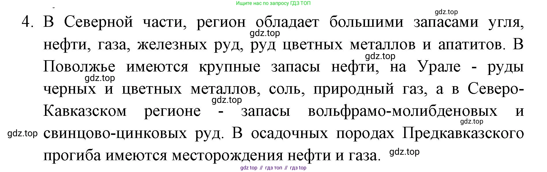География, 9 класс Учебник, авторы: Алексеев Александр Иванович, Николина Вера Викторовна, Липкина Елена Карловна, Болысов Сергей Иванович, Кузнецова Галина Юрьевна, издательство Просвещение, Москва, 2023, жёлтого цвета, страница 89, номер 4, Решение