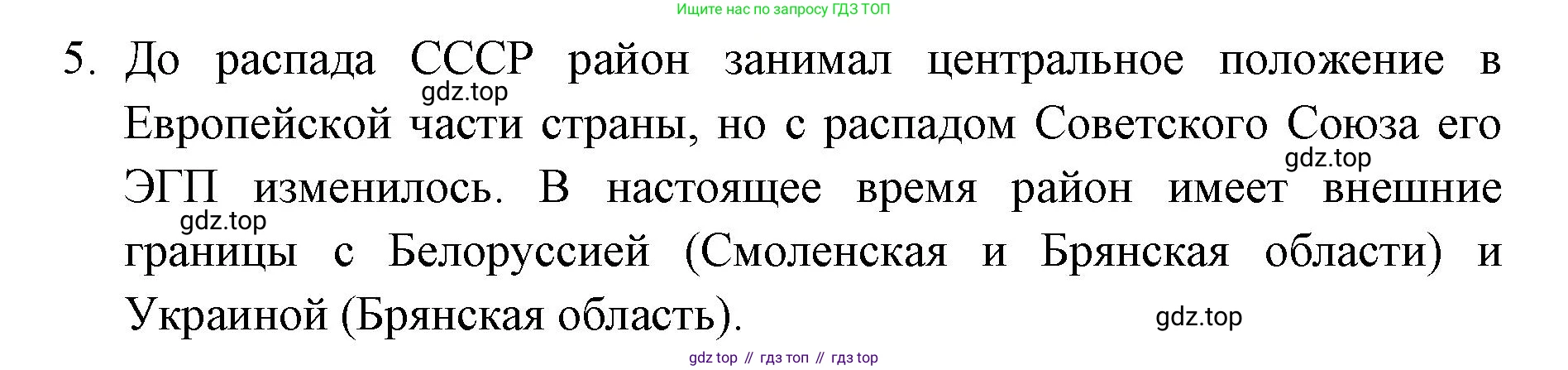 География, 9 класс Учебник, авторы: Алексеев Александр Иванович, Николина Вера Викторовна, Липкина Елена Карловна, Болысов Сергей Иванович, Кузнецова Галина Юрьевна, издательство Просвещение, Москва, 2023, жёлтого цвета, страница 89, номер 5, Решение