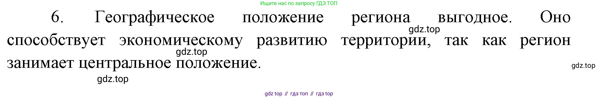География, 9 класс Учебник, авторы: Алексеев Александр Иванович, Николина Вера Викторовна, Липкина Елена Карловна, Болысов Сергей Иванович, Кузнецова Галина Юрьевна, издательство Просвещение, Москва, 2023, жёлтого цвета, страница 89, номер 6, Решение
