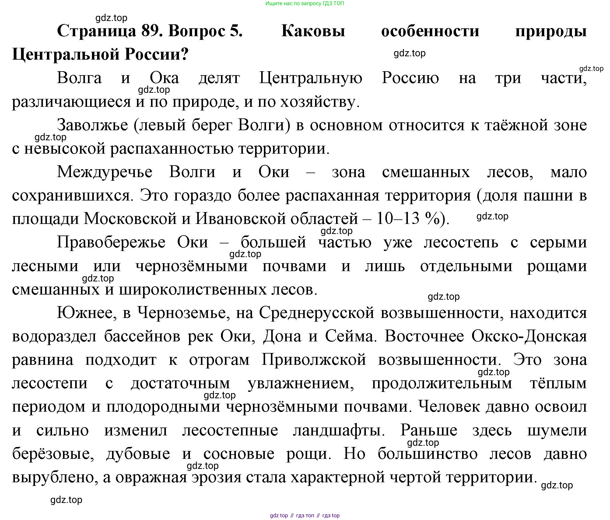 География, 9 класс Учебник, авторы: Алексеев Александр Иванович, Николина Вера Викторовна, Липкина Елена Карловна, Болысов Сергей Иванович, Кузнецова Галина Юрьевна, издательство Просвещение, Москва, 2023, жёлтого цвета, страница 89, номер 5, Решение