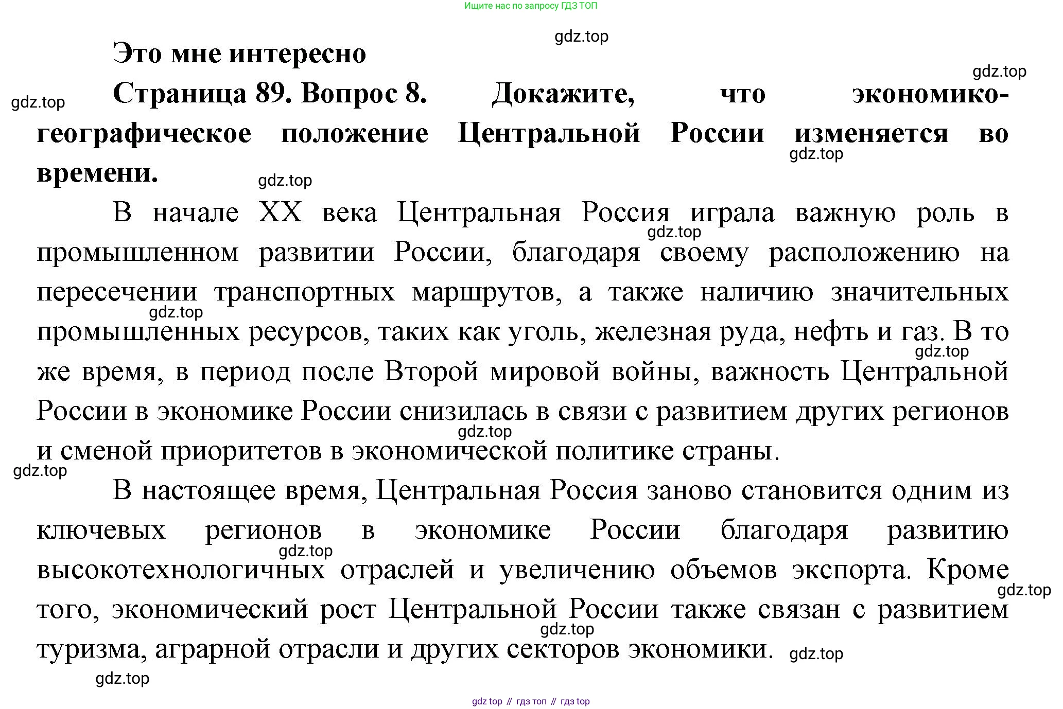 География, 9 класс Учебник, авторы: Алексеев Александр Иванович, Николина Вера Викторовна, Липкина Елена Карловна, Болысов Сергей Иванович, Кузнецова Галина Юрьевна, издательство Просвещение, Москва, 2023, жёлтого цвета, страница 89, номер 8, Решение