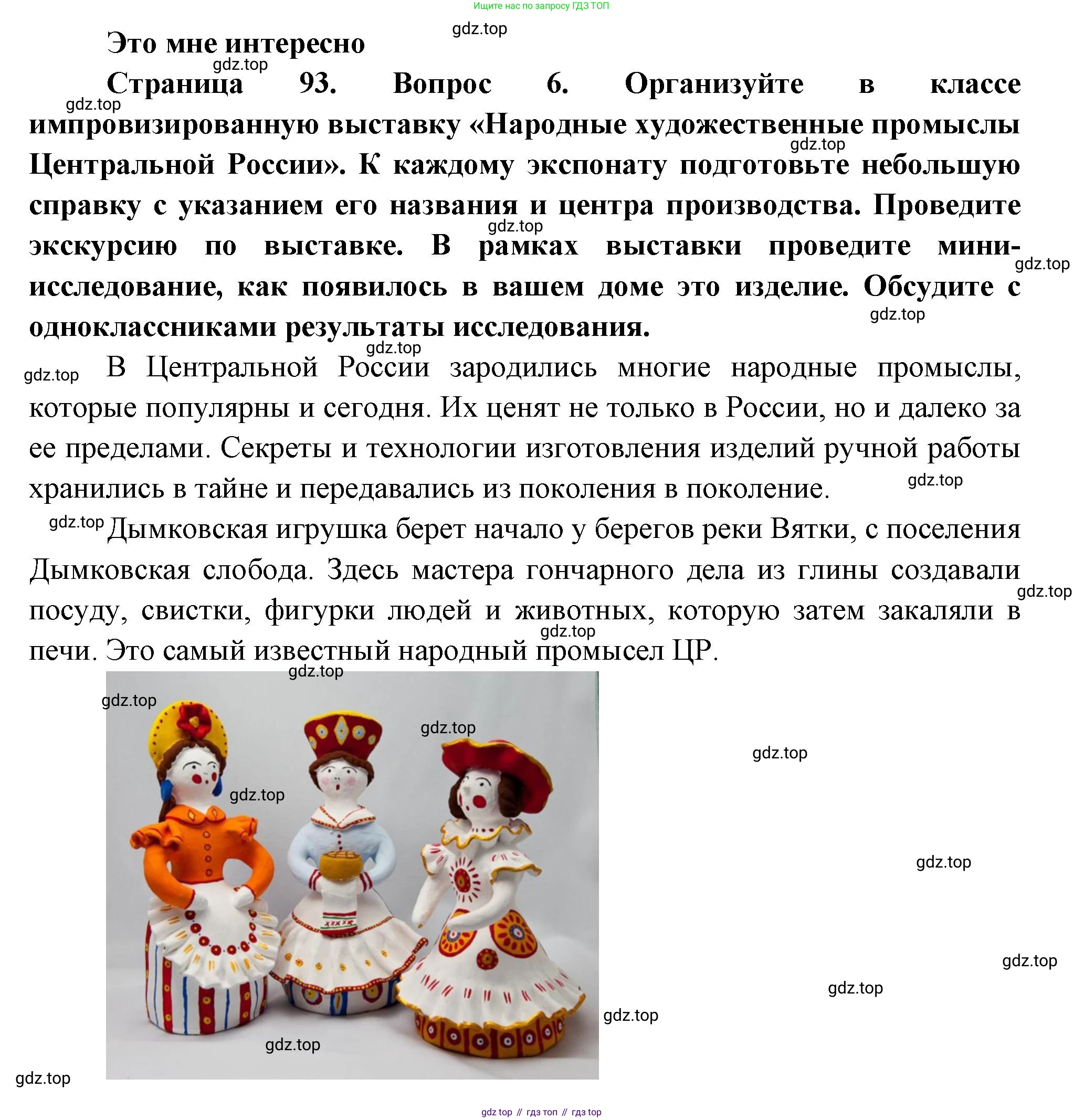 География, 9 класс Учебник, авторы: Алексеев Александр Иванович, Николина Вера Викторовна, Липкина Елена Карловна, Болысов Сергей Иванович, Кузнецова Галина Юрьевна, издательство Просвещение, Москва, 2023, жёлтого цвета, страница 93, номер 6, Решение