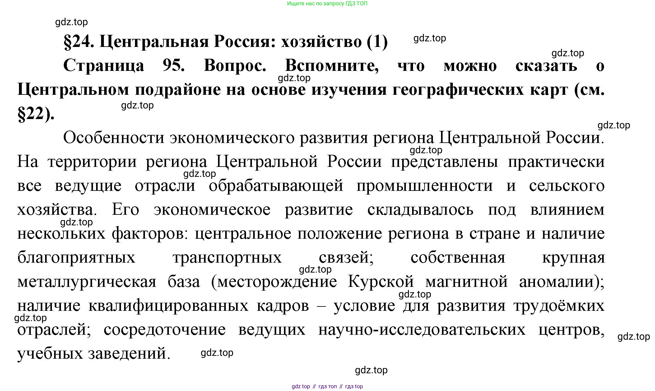 География, 9 класс Учебник, авторы: Алексеев Александр Иванович, Николина Вера Викторовна, Липкина Елена Карловна, Болысов Сергей Иванович, Кузнецова Галина Юрьевна, издательство Просвещение, Москва, 2023, жёлтого цвета, страница 95, Решение